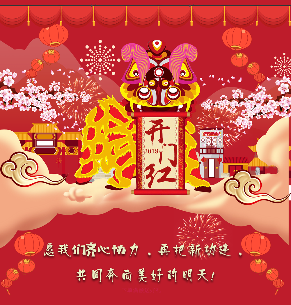 开门红单页8.png